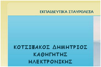 http://kotsifakos.mysch.