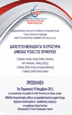 Δπηθνηλσληαθφ ιηθφ Αθίζα