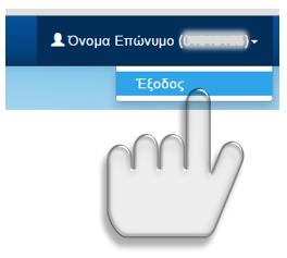 ΕΙΣΟΔΟΣ ΣΤΟ ΣΥΣΤΗΜΑ Εικόνα 4: Λανθασμένη εισαγωγή Κωδικού Εξετάσεων και Ασφαλείας του επιτυχόντα 3.