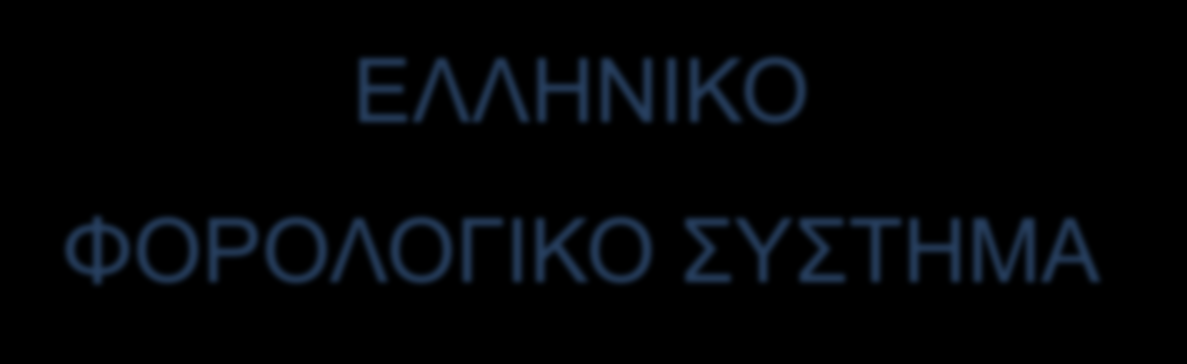 ΣΥΣΤΗΜΑ 2014