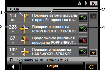 1 Σχηματική παράσταση της επόμενης διασταύρωσης στην οποία πρέπει να στρίψετε. 2 Απόσταση μέχρι αυτή τη διασταύρωση. 3 Οδηγίες πορείας και ενδεχ. όνομα της οδού, στην οποία πρέπει να στρίψετε.