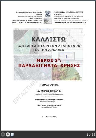 Αποτελεί την υποδομή για την οργάνωση όλου του ψηφιακού υποβάθρου και των επιμέρους συνεργασιών με τη ΛΘ ΕΠΚΑ.