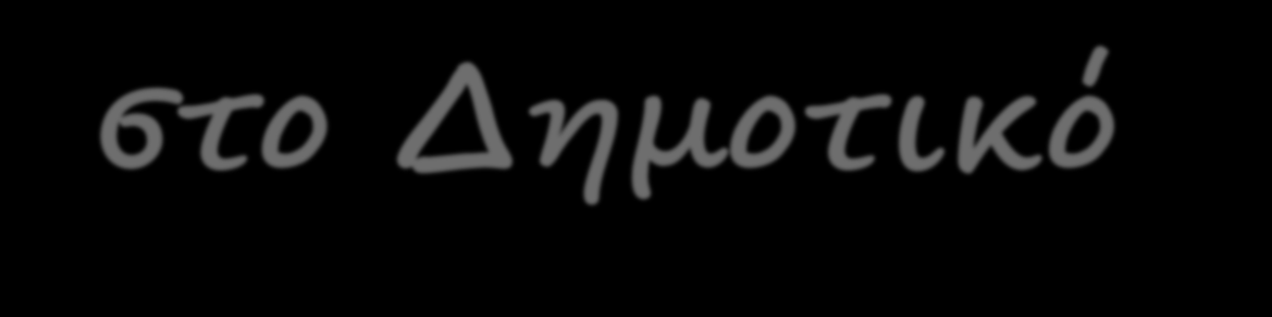 Για τθ ςωτθρία του πλανιτθ, ανακυκλϊςτε το ζντυπο αυτό.