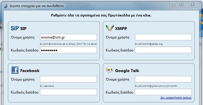 χρήστη με την μορφή onoma@sch.gr και τον κωδικό σας (Εικόνα 10). Το onoma@sch.