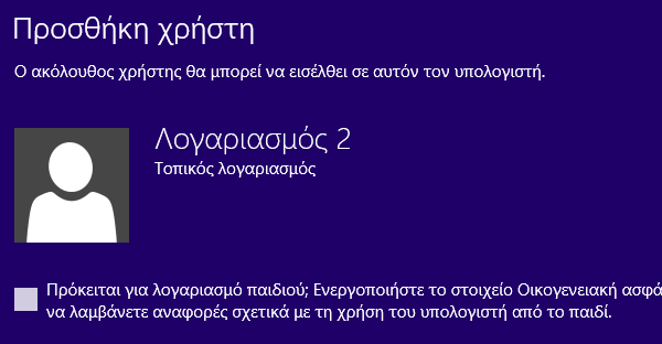 Ο λογαριασμός είναι πλέον έτοιμος.