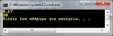 Παράδειγµα Η έκφραση (float)i προσαρµόζει προσωρινά τον τύπο της µεταβλητής i από int σε float, έτσι ώστε το αποτέλεσµα της διαίρεσης να είναι πραγµατικός αριθµός Αν γράφαµε k = i/j,