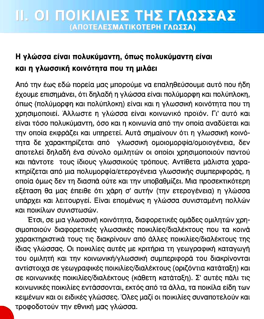 σελ. 21 του βιβλίου, το οποίο αποτελεί εισαγωγή στη γλωσσική ποικιλότητα, γεωγραφική και κοινωνική: Στη συνέχεια