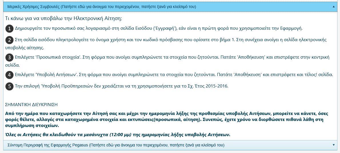 1 ΟΔΗΓΙΕ ΤΜΠΛΗΡΩΗ ΗΛΕΚΣΡΟΝΙΚΗ ΑΙΣΗΗ 1.