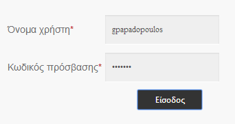 3 Είσοδος στην Εφαρμογή Για να εισέλθετε στην εφαρμογή χρησιμοποιήστε τον ομώνυμο σύνδεσμο «Είσοδος» από την αρχική σελίδα.
