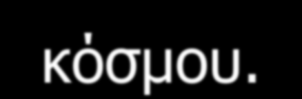 Το φως αναφέρεται σε σχετικά έντονο βαθμό στη μυθολογία, τόσο στην ελληνική όσο και στη μυθολογία άλλων αρχαίων λαών που το