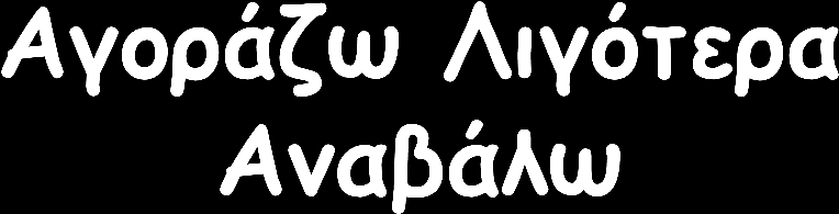 Σ Υ Μ Φ Ω Ν Ι Α ΜΕ 11 Σ Υ Μ Π Ε Ρ Ι Φ Ο Ρ Ε Σ.