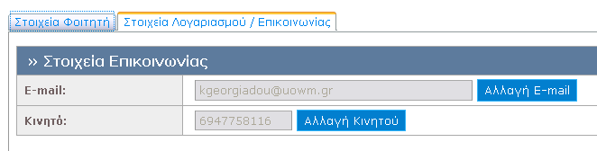 Στοιχεία Φοιτητή Στοιχεια