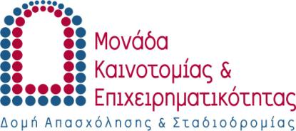 Ποφ κα βρείτε τθ Μονάδα Καινοτομίασ & Επιχειρθματικότθτασ; Κτίριο Κεντρικισ Βιβλιοκικθσ 1 οσ όροφοσ Πανεπιςτιμιο Ιωαννίνων 45110 Ιωάννινα Email: mke@uoi.