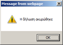 Πατώντας Ναι σε αυτό το παράθυρο, βγαίνει το παρακάτω