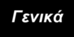 Γενικά Η άντληση του νερού γινόταν στη Μαύρη θάλασσα και περνώντας από το υδραγωγείο του Ουάλη από το δάσος του Βελιγραδίου έφτανε στην Κινστέρνα από απόσταση 21 χιλιομέτρων