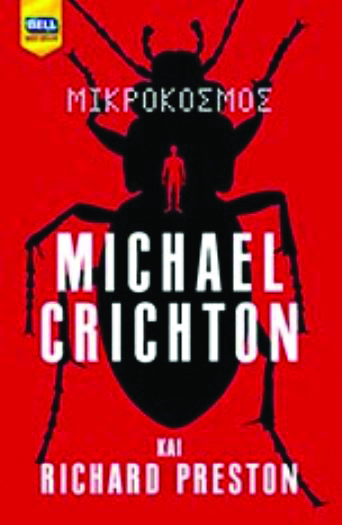 ΜΙΚΡΟΚΟΣΜΟΣ Ξένη πεζογραφία Crichton Michael Μετάφραση: Σταύρος Νικολάου Επιμέλεια: Έλλη Κωνσταντίνου - Κυριάκος Μιχελόγκωνας ISBN: 9789605070649 Τιμή: 7,90 Αριθμός σελίδων:448 7/2014 «Micro»: Τρεις