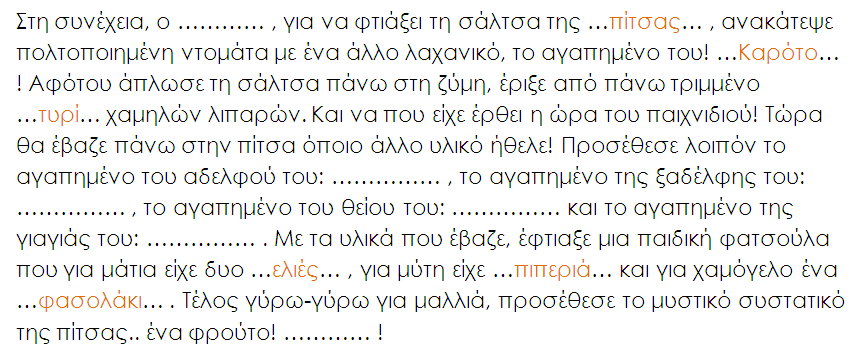 Διατροφική διαπαιδαγώγηση παιδιών μέσω.