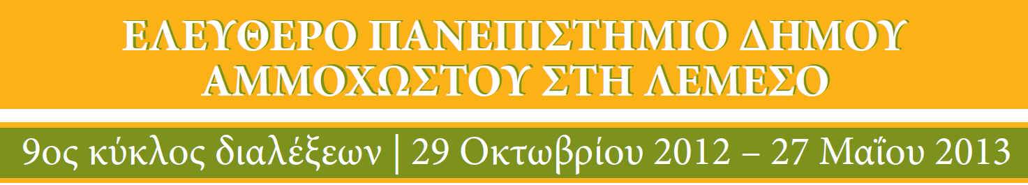 1 Οικονομική Κρίση, Τράπεζες και Ανάπτυξη: Ο Ρόλος της Εταιρικής Διακυβέρνησης Δρ. Παναγιώτης Χ.