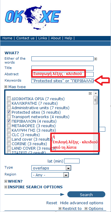 Στο κατάλληλο πεδίο εισάγονται μία ή περισσότερες λέξεις κλειδιά, όπως φαίνεται στην Εικόνα 5.