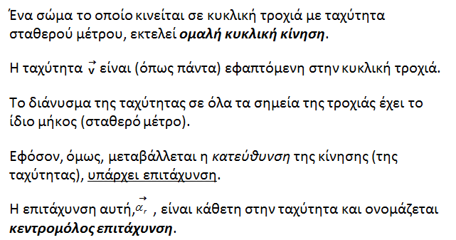 Ομαλή κυκλική