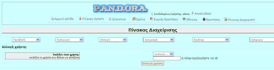 Αφού κάνει τις επιθυμητές αλλαγές, επιλέξει το κουμπί «Αλλαγή Κατηγορίας» και η τροποποίησή της επιβεβαιώνεται από το παρακάτω μήνυμα.