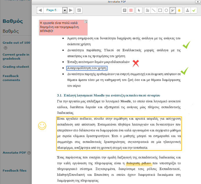 Εικόνα 7.57. Υποβολή εργασίας σε μορφή PDF και σχολίων, από εκπαιδευόμενο Εικόνα 7.58.