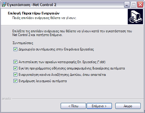 Net Control 2 Οδηγός Εγκατάστασης και Παραµετροποίησης. 11 Ενεργοποίηση κανόνα Αναζήτησης ικτύου ενεργοποιεί τον κανόνα Αναζήτηση ικτύου του Τείχους Προστασίας των Windows στις εκδόσεις Vista/2008/7.