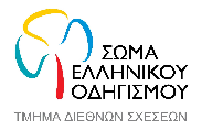 Παγκόσµια ράση GAT (Global ActionTheme) της Παγκόσµιας Οργάνωσης Οδηγών
