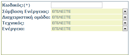 φόρμα καταγραφής αλλά ανοίγει νέα καρτέλα στην οποία επιλέγεται αυτόματα ως μονάδα η μονάδα η οποία ήταν ορισμένη και στο συγκεκριμένο δελτίο. 1.