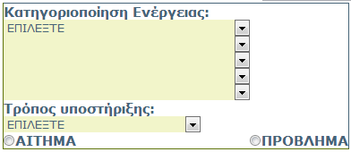 Η λογική που υπάρχει στην καταγραφή του δελτίου, και εξυπηρετεί στην ευκολότερη αναζήτηση των σχολικών μονάδων, υπάρχει και στην περιοχή της αναζήτησης έτσι ώστε να ομαδοποιούνται αλφαβητικά οι