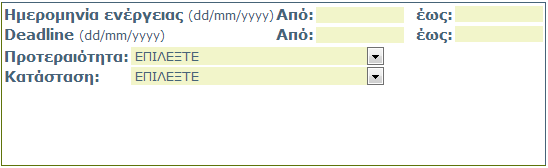 Στο πεδίο κατηγοριοποίηση ενέργειας επιλέγεται η κατηγοριοποίηση της ενέργειας που θέλουμε να αναζητήσουμε στο δελτίο.