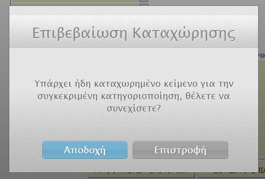 πεδίου εισαγωγής κειμένου του εμφανίζεται το παλιό μήνυμα το οποίο δεν έχει αντικατασταθεί.