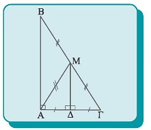 ΑΠΟΔΕΙΞΕΙΣ ΣΧΟΛΙΚΟΥ Θεώρημα Ι Η διάμεσος ορθογώνιου τριγώνου που φέρουμε από την κορυφή της ορθής γωνίας είναι ίση με το μισό της υποτείνουσας.