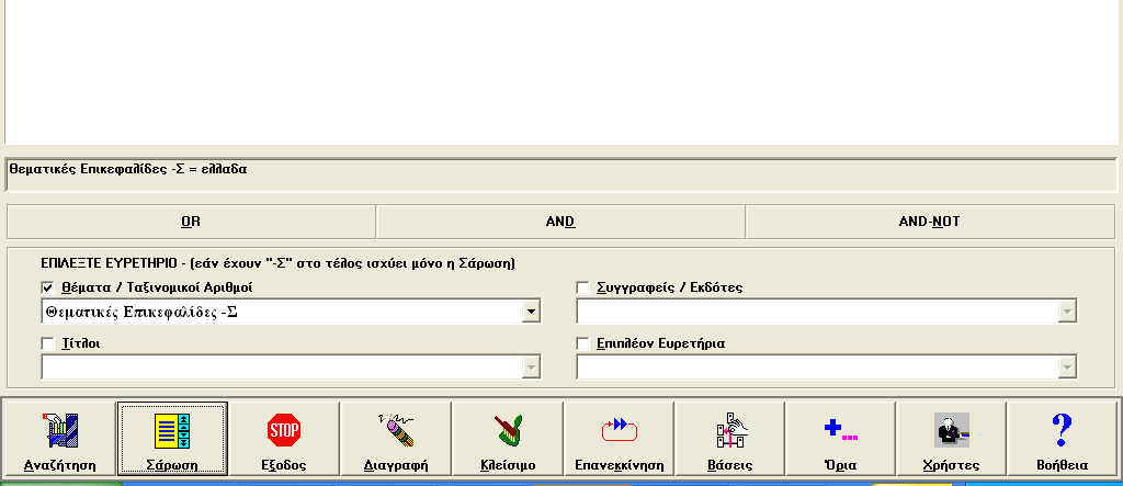 On-line εντοπισµός εγγραφών σε