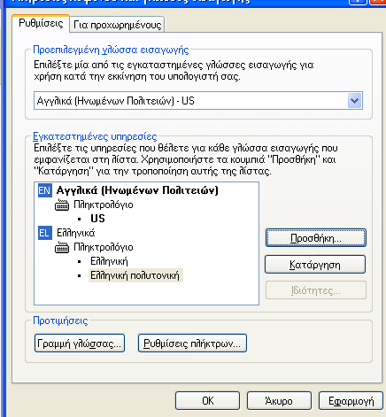 5. Κάντε κλικ στην λίστα "Γλώσσα Εισαγωγής" (Input Language) και επιλέξτε "Ελληνικά" (Greek). 6.