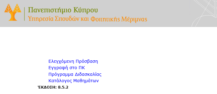 3. Καταχώρηση Αίτησης Εγγραφής στο ΠΚ Από την κεντρική ιστοσελίδα του Πανεπιστημίου πατήστε στο σύνδεσμο Banner Web. Βρίσκεται στο κάτω μέρος δεξιά, κάτω από τη στήλη ΕΡΓΑΛΕΙΑ.