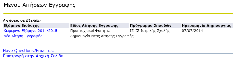 3.6 Μενού Αιτήσεων Εγγραφής Αιτήσεις σε Εξέλιξη Η πιο πάνω σελίδα παρουσιάζεται επίσης, στους υποψήφιους φοιτητές οι οποίοι μετά την αρχική δημιουργία της Αίτησης Εγγραφής τους, συνδέονται ξανά στην