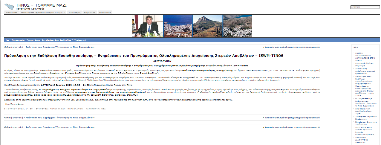 8) ΤΗΝΟΣ ΤΟΛΜΑΜΕ ΜΑΖΙ Available at: http://www.tinos-tolmamemazi.gr/?