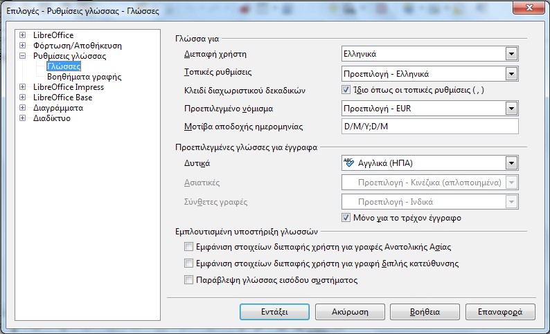 1 Πίνακας Διαφάνειας-Πίνακας Εργασιών-Περιοχή εργασίας Το κύριο παράθυρο του LibreOffice Impress έχει τρεις περιοχές.