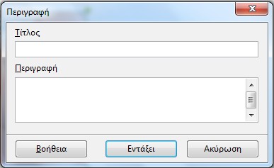 Αν το αντικείμενο είναι εικόνα η περιγραφή πρέπει να ξεκινάει με τη λέξη «εικόνα» ή αντίστοιχη (π.χ. λογότυπο, σχήμα) (Εικόνα 57). 3.