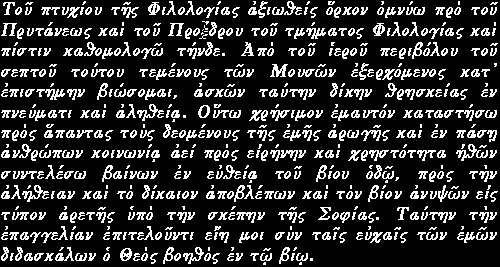 ΓΡΑΜΜΑΤΙΚΗ ΚΑΙ ΣΥΝΤΑΚΤΙΚΟ ΤΗΣ ΑΡΧΑΙΑΣ