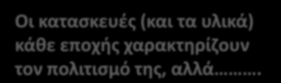 Σήμερα ο πολιτισμός μας απαιτεί υποδομές οι