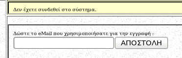 Σελίδα 12από Υπενθύμιση Κωδικού εισόδου (Password) Αν κάποιος χρήστης ξεχάσει το password που είχε βάλει κατά τη διαδικασία