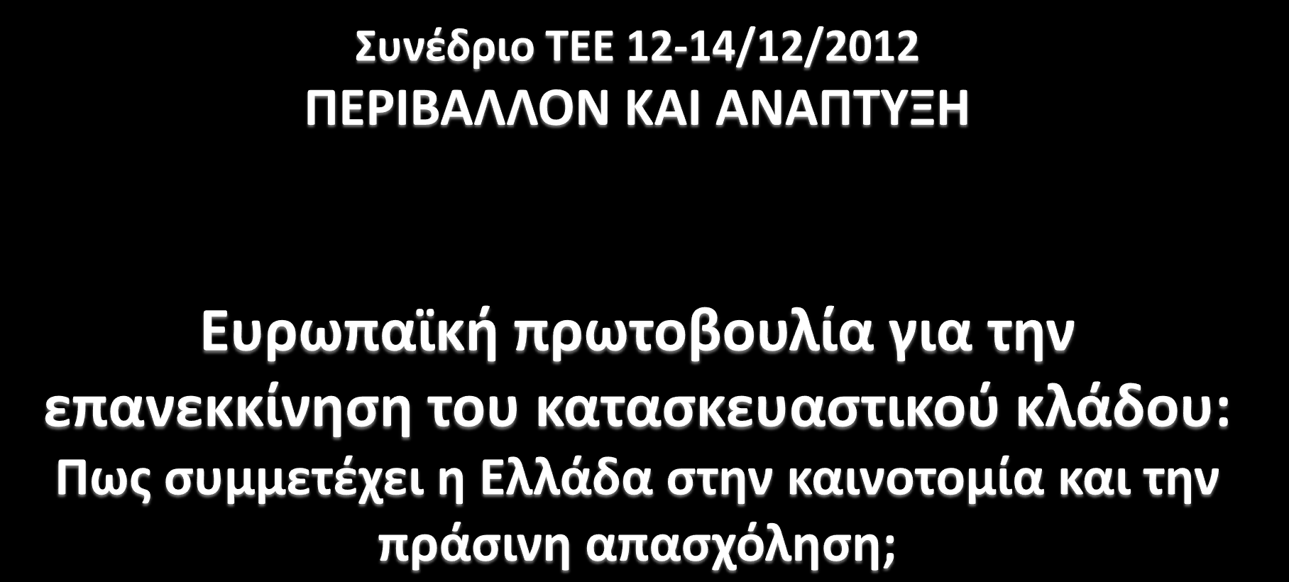 Βικτώρια Σωτθριάδου, ΑΜ ΕΜΠ, ΜΑ Περιφ.