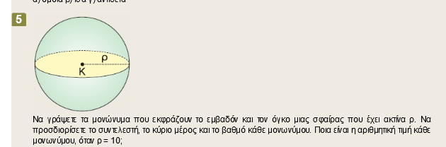 Δεν διδάσκεται όλη η προβλεπόμενη διδακτέα ύλη (ρήξη συνέχειας) Για παράδειγμα στη Β γυμνασίου δεν διδάσκονται τα