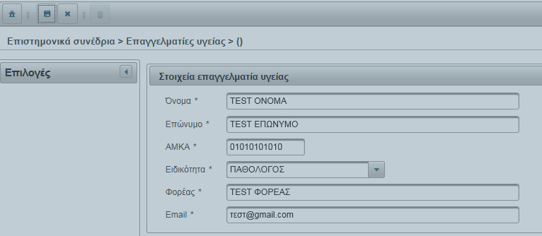 Συμπληρώνετε όλα τα υποχρεωτικά