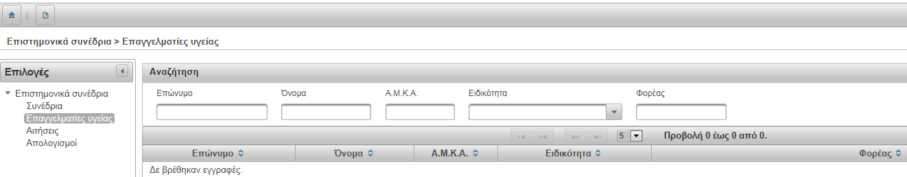 Εάν θέλετε να καταχωρήσετε Ε.Υ.
