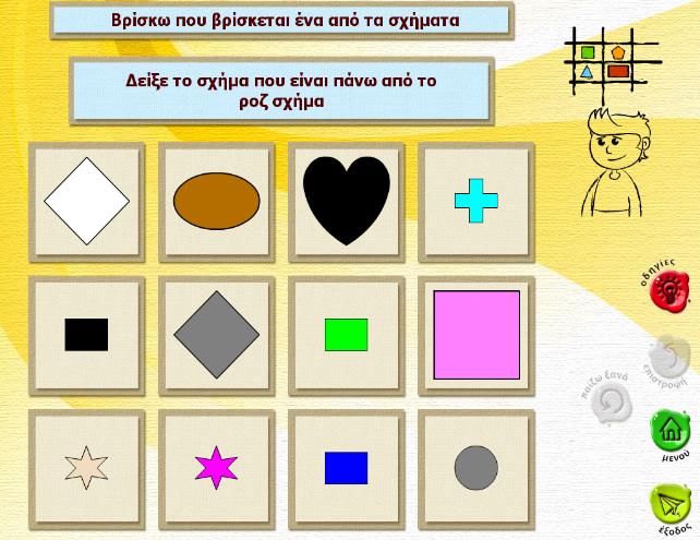 Δημοτικό Η Χώρα των Λενού ΙΔΕΟΚΑΤΑΣΚΕΥΕΣ