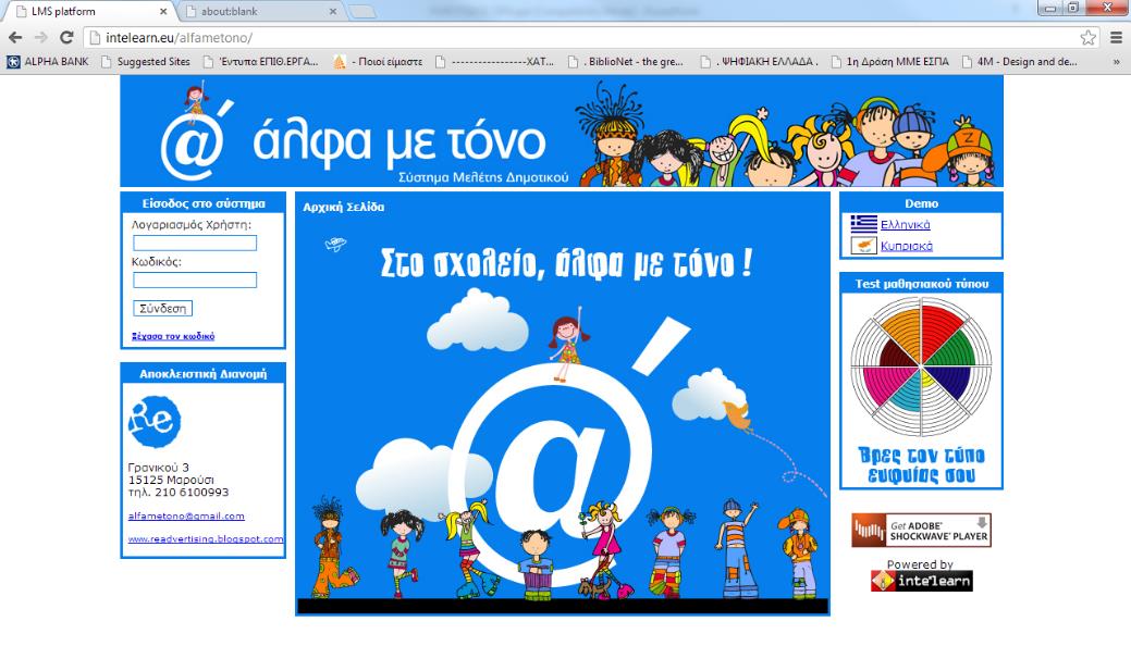 Η εταιρία INTE*LEARN- LMS Χαρακτηριστικά LMS 4 επίπεδα πρόσβασης Επισκέπτης Εκπαιδευόμενος Υπεύθυνος τμήματος