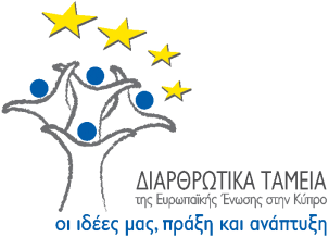 ΚΥΠΡΙΑΚΗ ΔΗΜΟΚΡΑΤΙΑ ΕΥΡΩΠΑΪΚΗ ΕΝΩΣΗ ΕΠΙΧΕΙΡΗΣΙΑΚΟ ΠΡΟΓΡΑΜΜΑ 2014-2020 «ΑΝΤΑΓΩΝΙΣΤΙΚΟΤΗΤΑ ΚΑΙ ΑΕΙΦΟΡΟΣ ΑΝΑΠΤΥΞΗ» ΣΧΕΔΙΟ ΓΙΑ ΤΗ ΔΗΜΙΟΥΡΓΙΑ ΑΝΑΠΤΥΞΗ ΚΑΙ ΔΙΑΧΕΙΡΙΣΗ